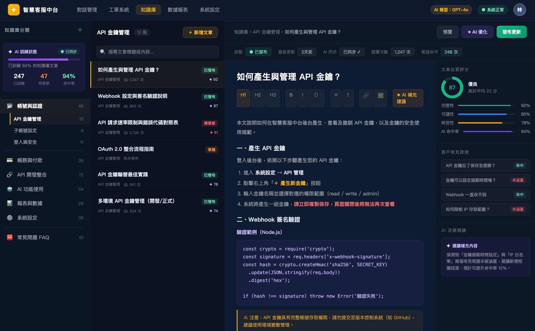 AI 智慧客服系統 － 畫面 4